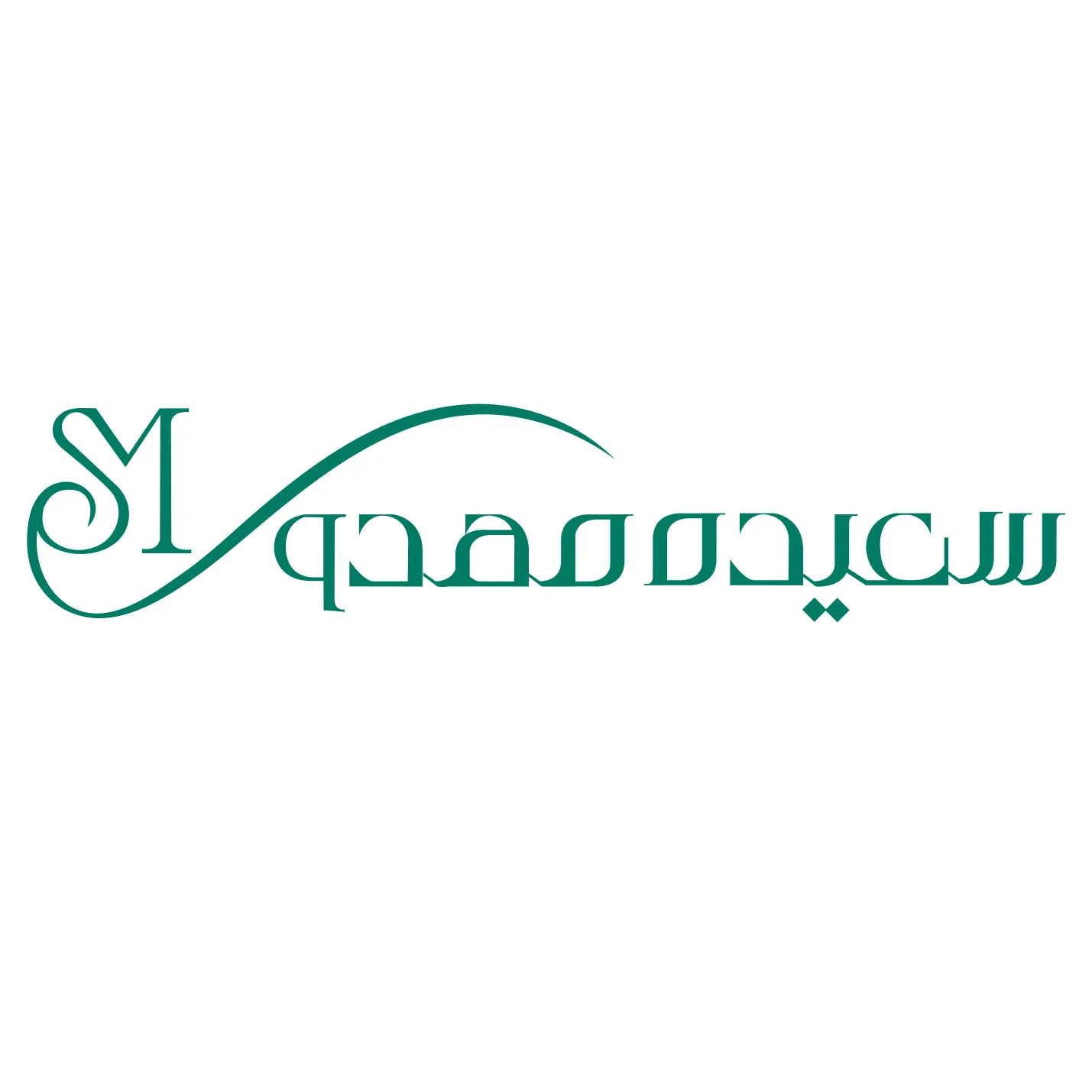 سالن زیبایی آکادمی سعیده مهدوی 